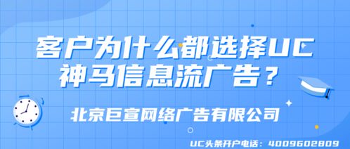 北京uc信息流广告推广电话 uc广告投放 官网代理商 电话