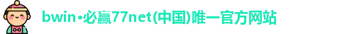 必赢